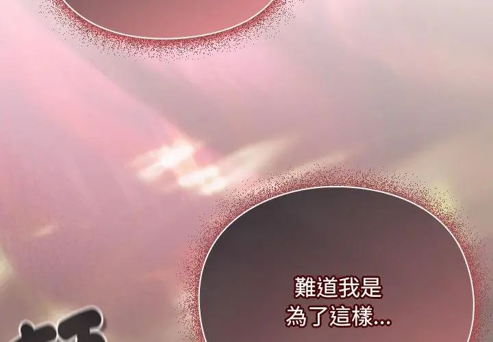 男人稀缺的异世界 - 第46話 - page 53
