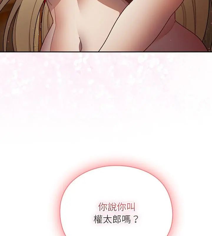 男人稀缺的异世界 - 第46話 - page 61