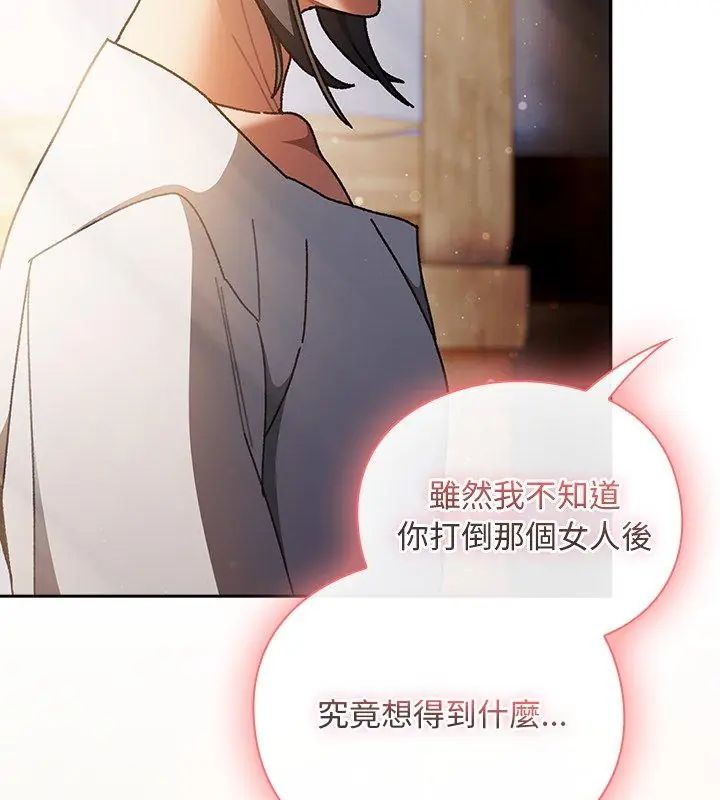 男人稀缺的异世界 - 第46話 - page 63