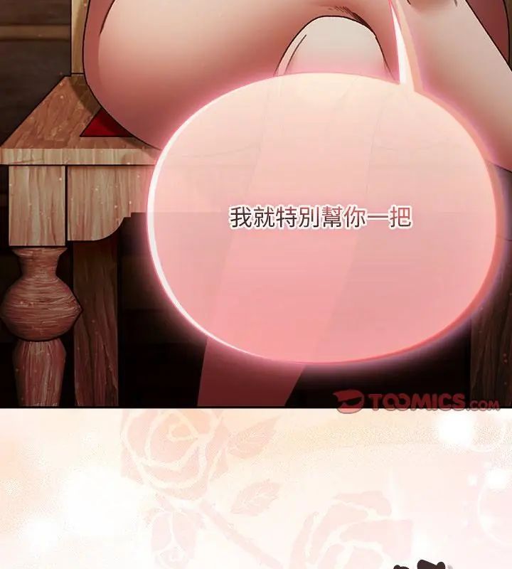 男人稀缺的异世界 - 第46話 - page 67