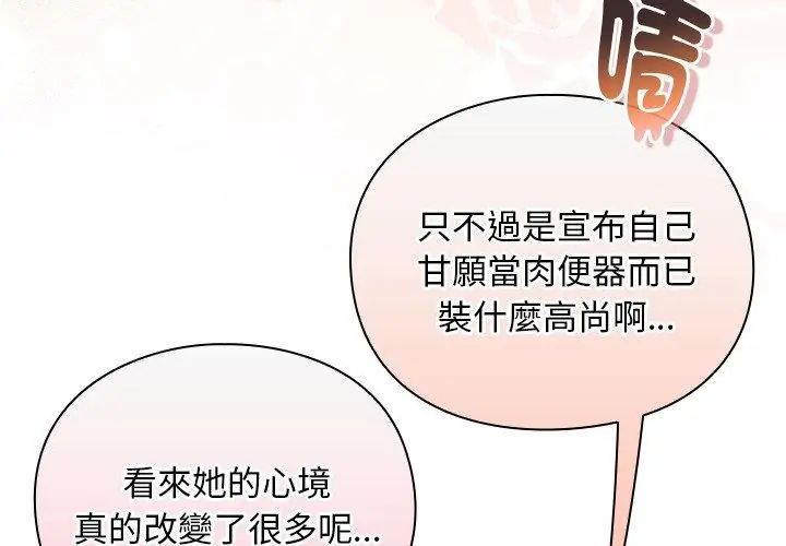 男人稀缺的异世界 - 第46話 - page 68