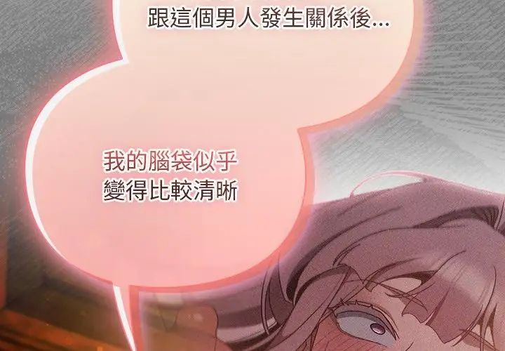 男人稀缺的异世界 - 第46話 - page 71