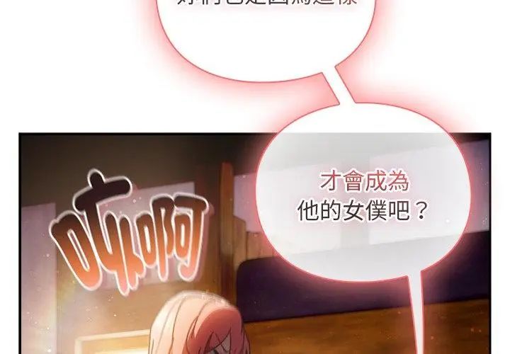 男人稀缺的异世界 - 第46話 - page 74
