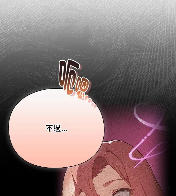 男人稀缺的异世界 - 第46話 - page 76