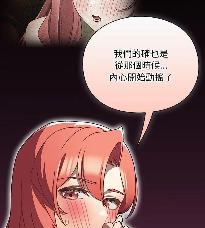 男人稀缺的异世界 - 第46話 - page 78