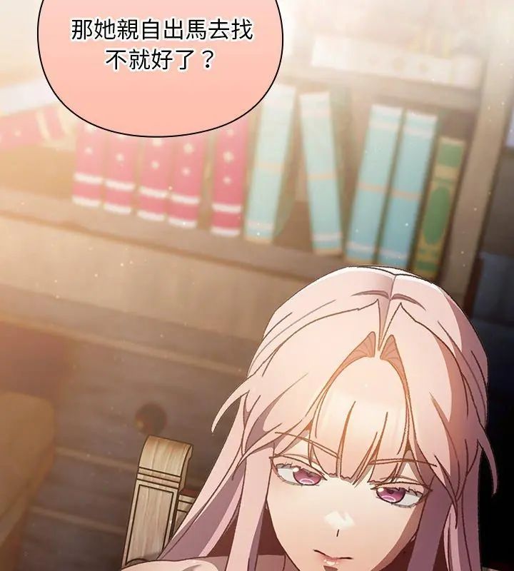 男人稀缺的异世界 - 第46話 - page 81