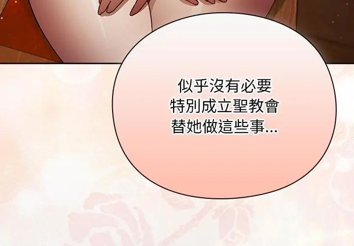 男人稀缺的异世界 - 第46話 - page 83