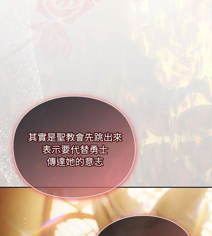 男人稀缺的异世界 - 第46話 - page 84