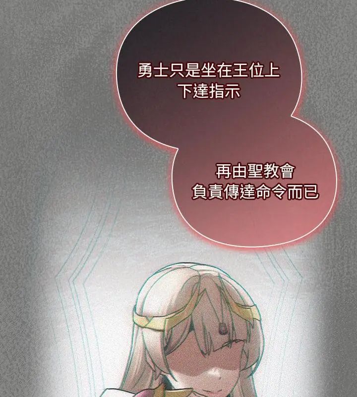 男人稀缺的异世界 - 第46話 - page 88