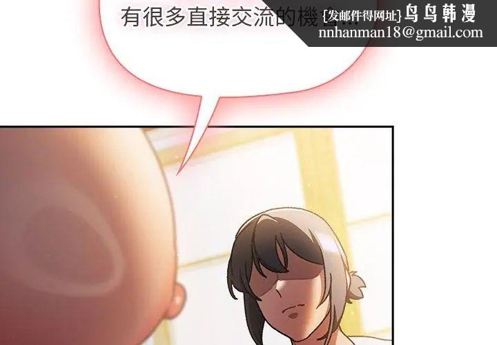 男人稀缺的异世界 - 第46話 - page 92