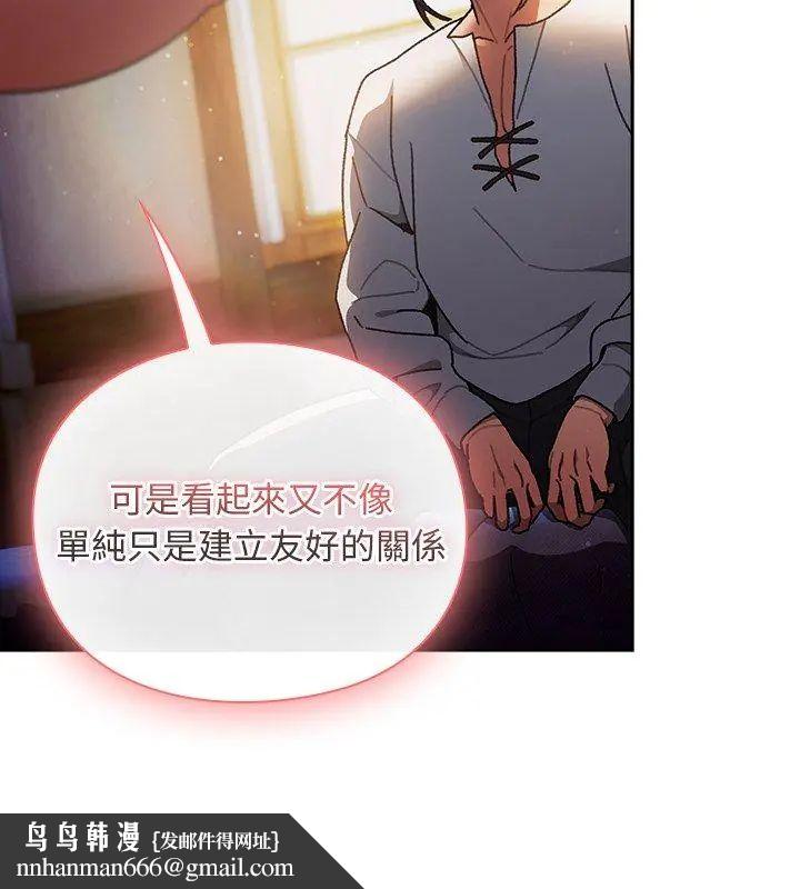 男人稀缺的异世界 - 第46話 - page 93