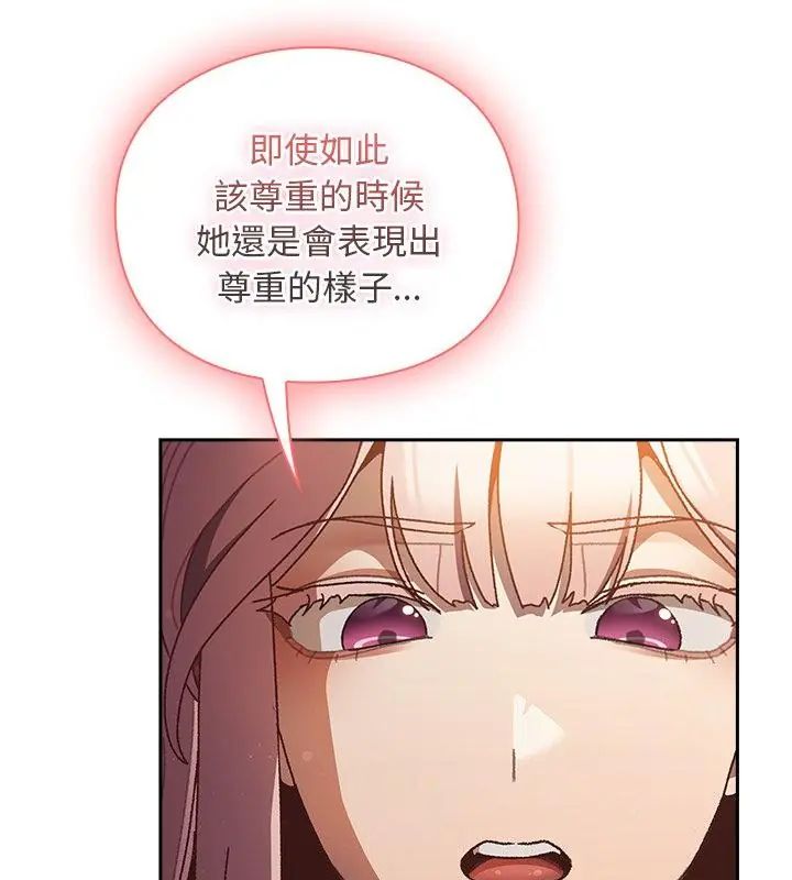 男人稀缺的异世界 - 第46話 - page 94