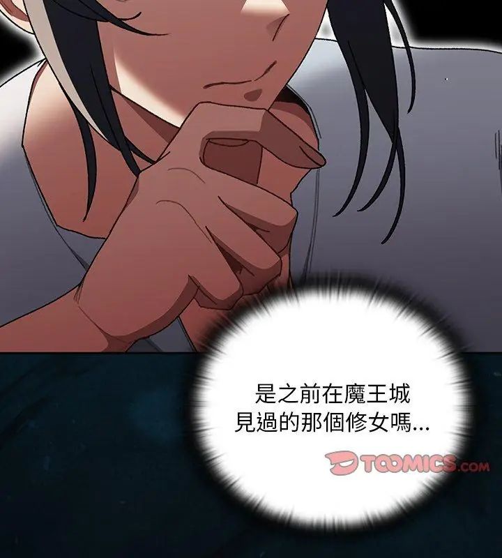 男人稀缺的异世界 - 第46話 - page 99