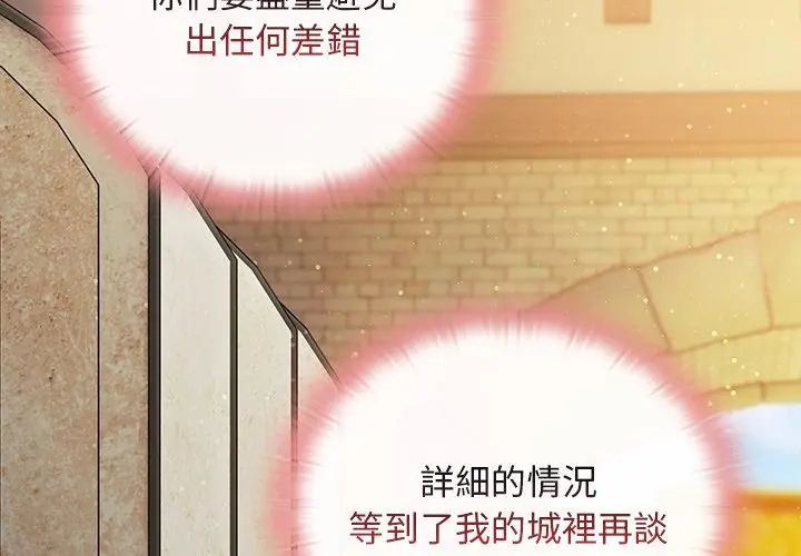 男人稀缺的异世界 - 第46話 - page 113
