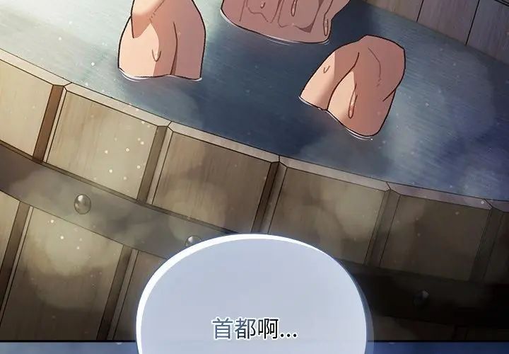 男人稀缺的异世界 - 第46話 - page 119