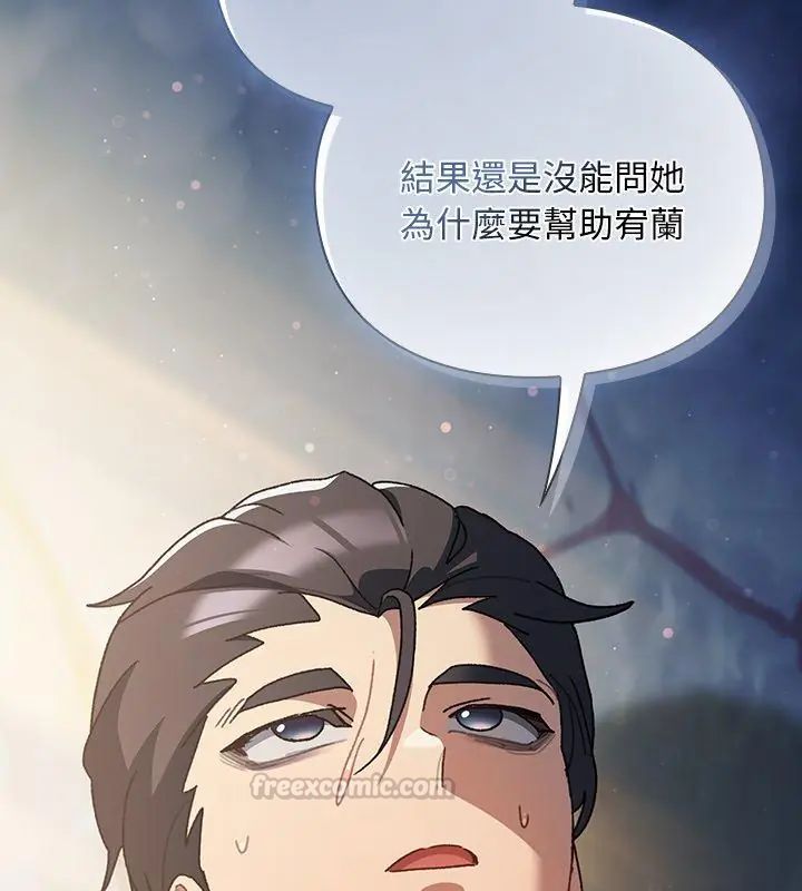 男人稀缺的异世界 - 第46話 - page 120