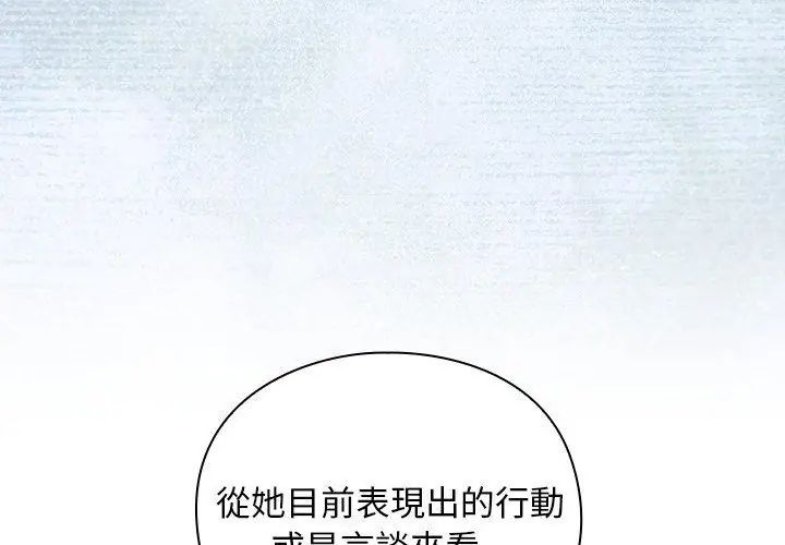 男人稀缺的异世界 - 第46話 - page 122