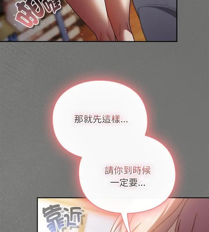 男人稀缺的异世界 - 第46話 - page 130