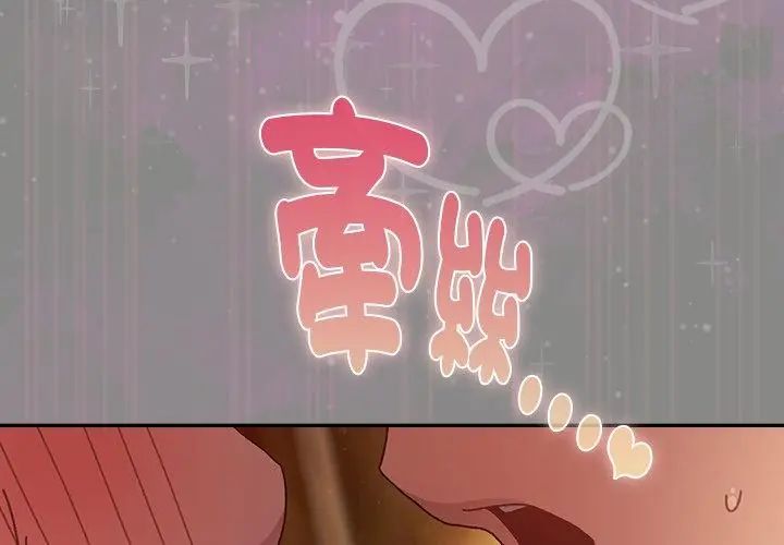 男人稀缺的异世界 - 第46話 - page 149