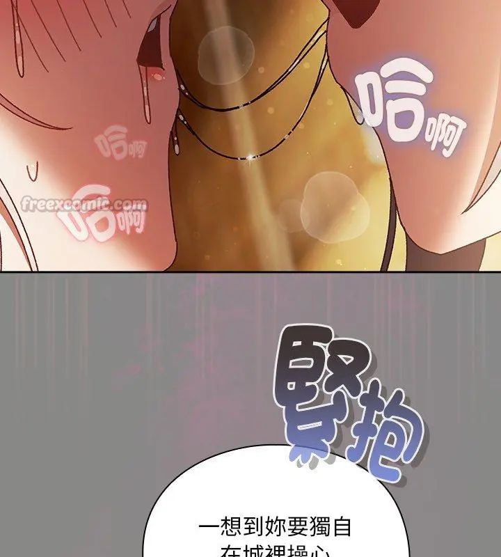 男人稀缺的异世界 - 第46話 - page 150