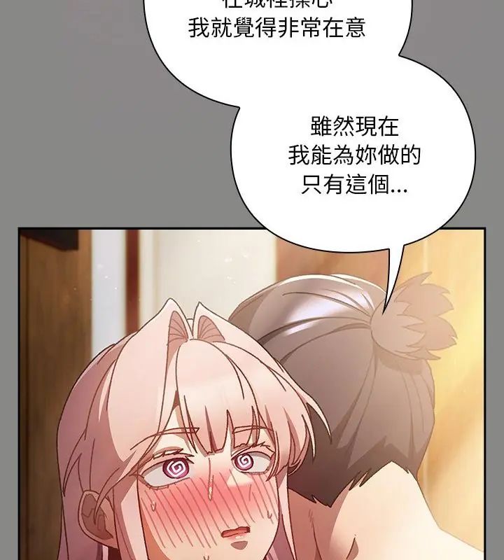男人稀缺的异世界 - 第46話 - page 151