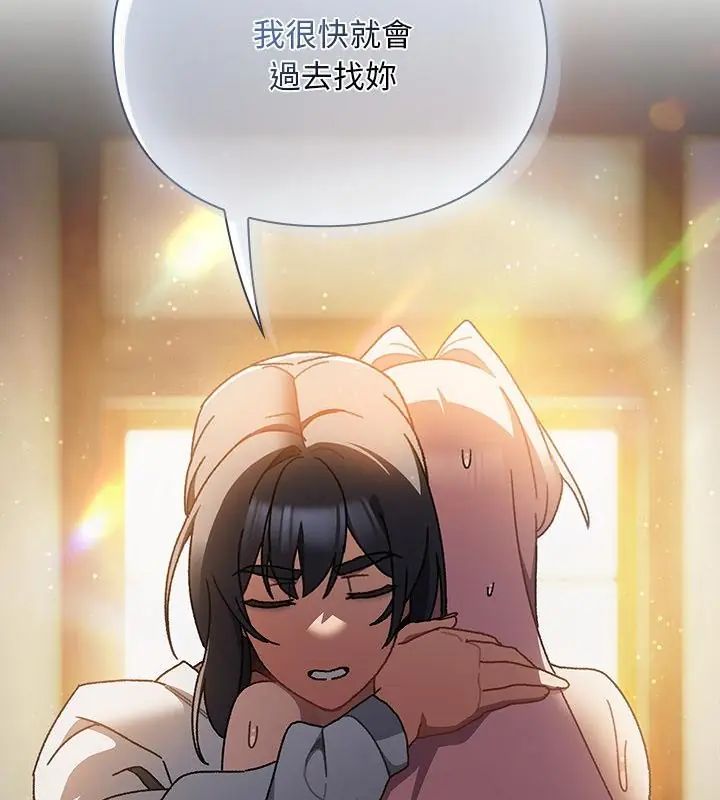 男人稀缺的异世界 - 第46話 - page 154