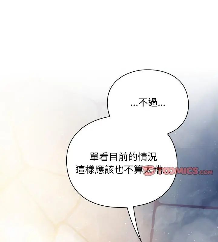 男人稀缺的异世界 - 第46話 - page 163