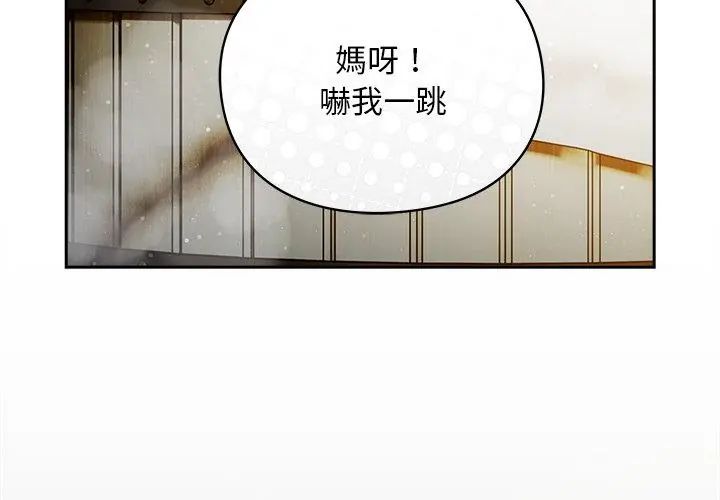男人稀缺的异世界 - 第46話 - page 167