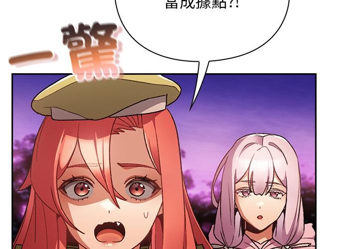 男人稀缺的异世界 - 第27話 - page 2