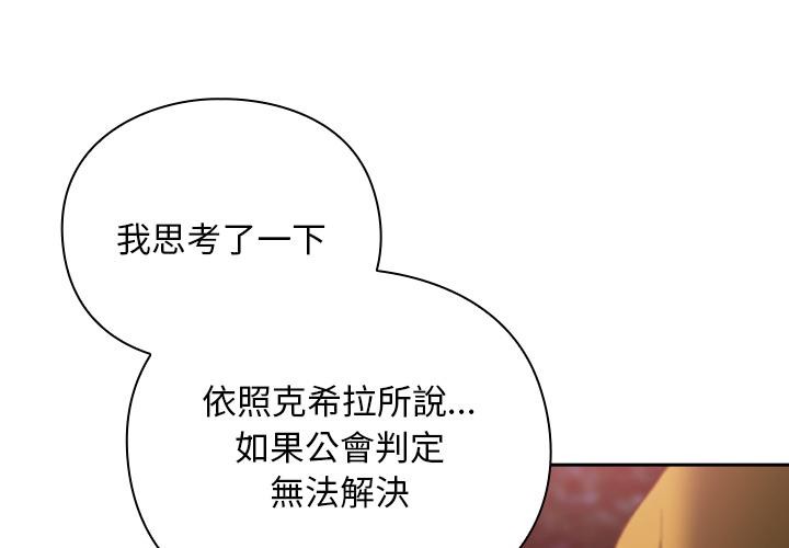 男人稀缺的异世界 - 第27話 - page 4