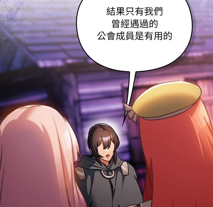 男人稀缺的异世界 - 第27話 - page 13