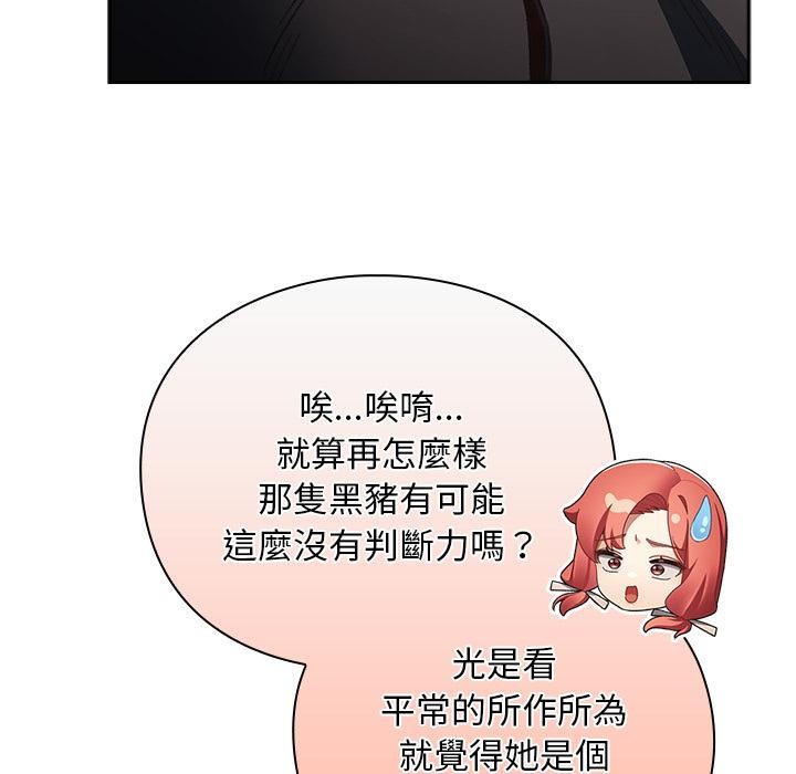 男人稀缺的异世界 - 第27話 - page 17