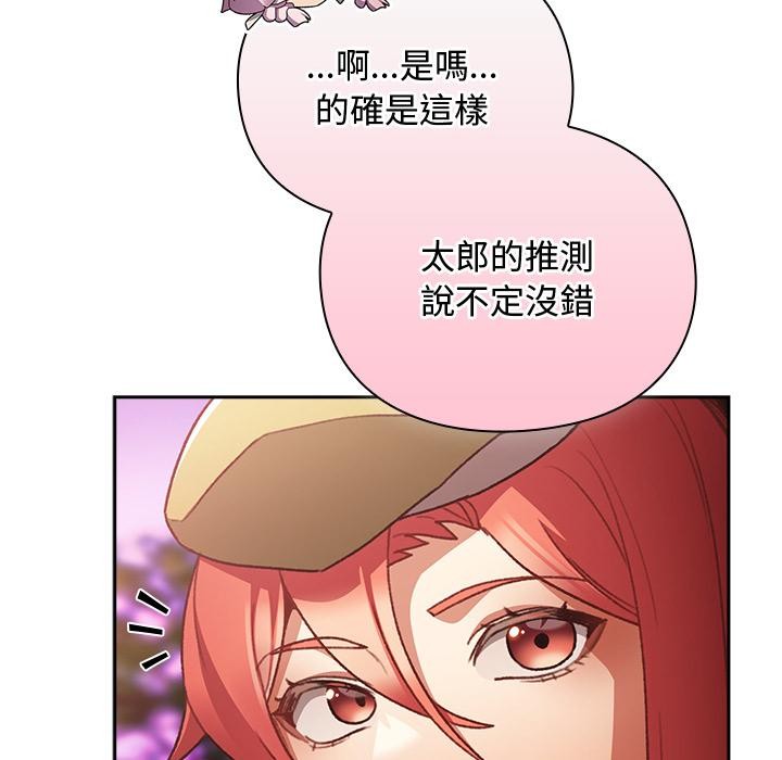男人稀缺的异世界 - 第27話 - page 20