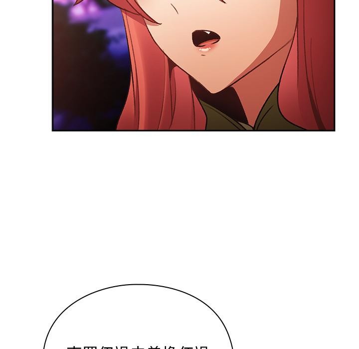 男人稀缺的异世界 - 第27話 - page 21
