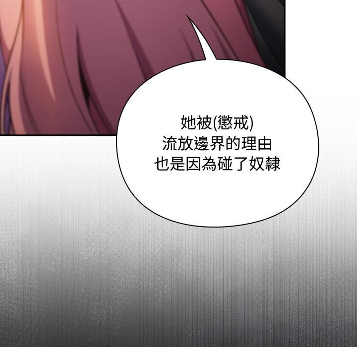 男人稀缺的异世界 - 第27話 - page 23