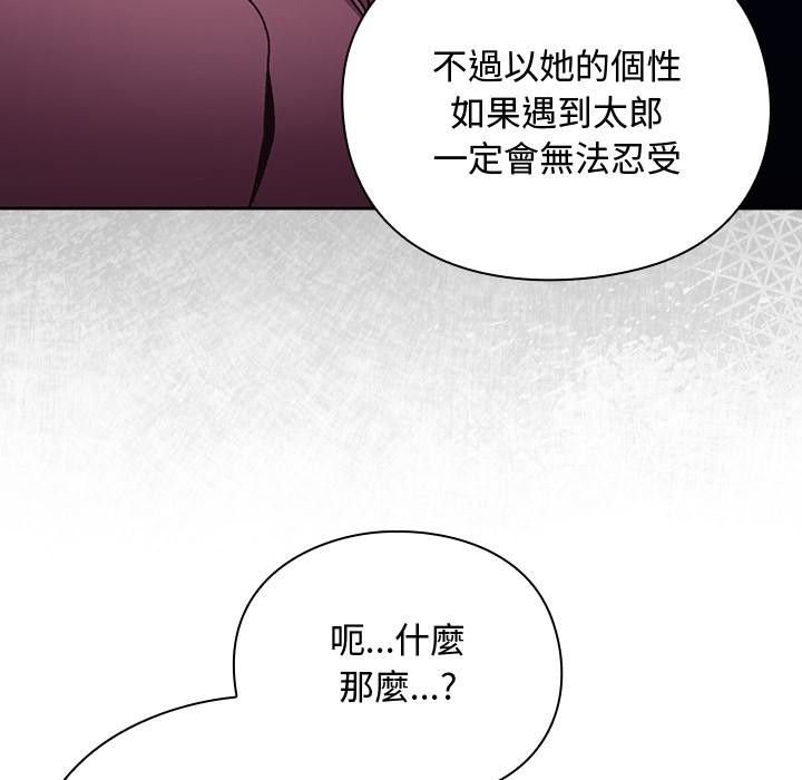 男人稀缺的异世界 - 第27話 - page 26