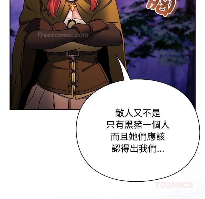 男人稀缺的异世界 - 第27話 - page 30