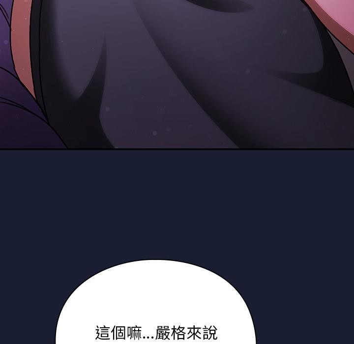 男人稀缺的异世界 - 第27話 - page 53