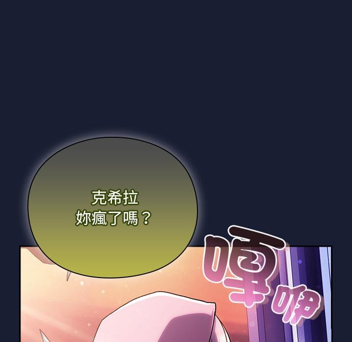 男人稀缺的异世界 - 第27話 - page 67