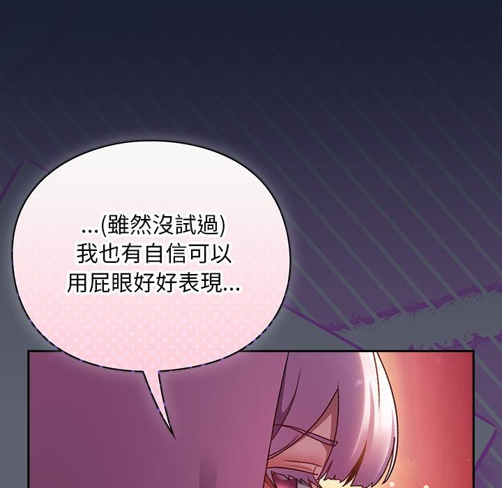 男人稀缺的异世界 - 第27話 - page 69