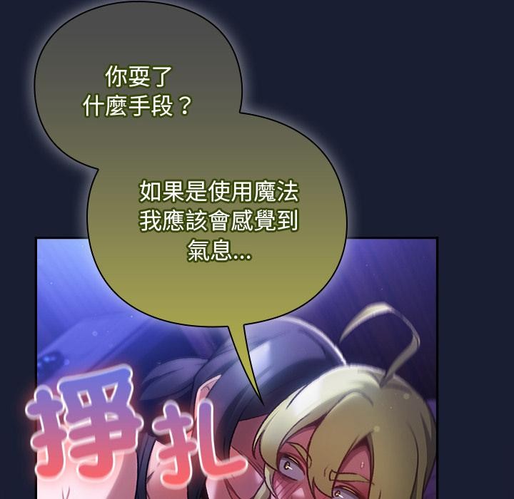 男人稀缺的异世界 - 第27話 - page 72