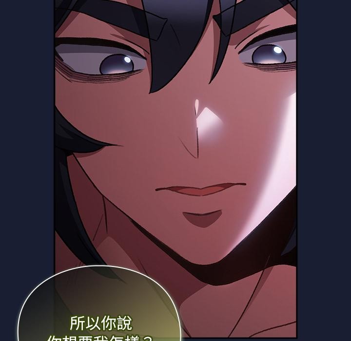 男人稀缺的异世界 - 第27話 - page 89