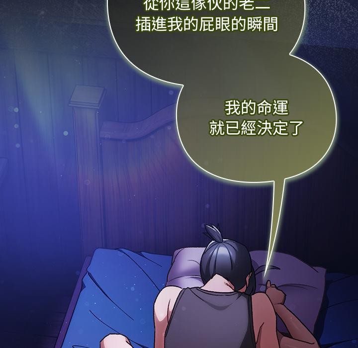 男人稀缺的异世界 - 第27話 - page 91