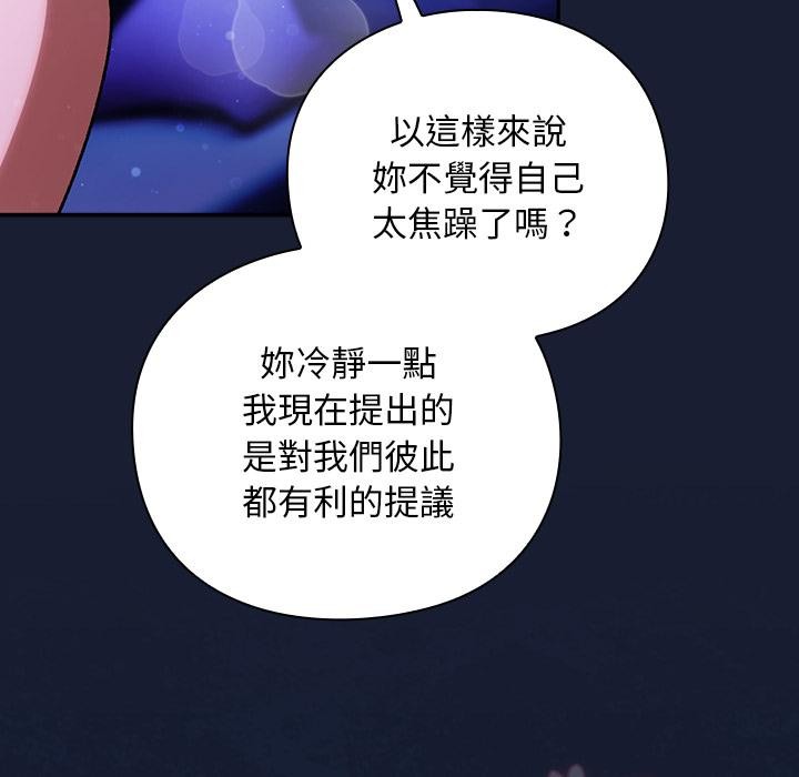 男人稀缺的异世界 - 第27話 - page 101
