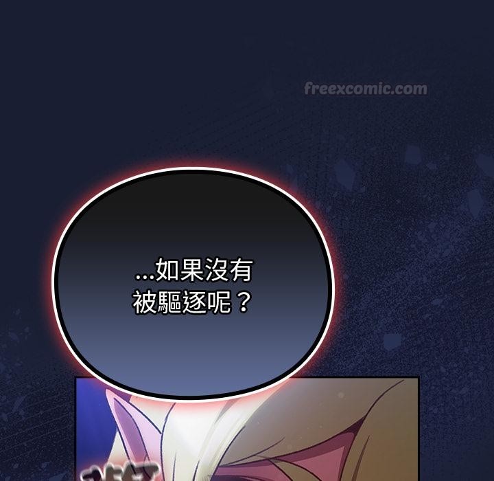 男人稀缺的异世界 - 第27話 - page 105