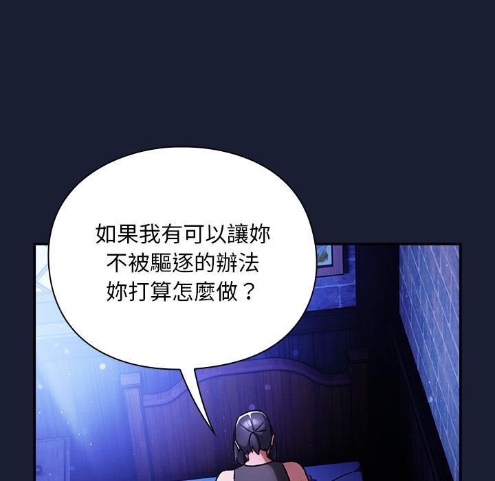 男人稀缺的异世界 - 第27話 - page 107