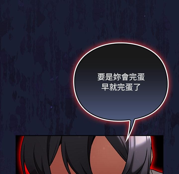 男人稀缺的异世界 - 第27話 - page 112
