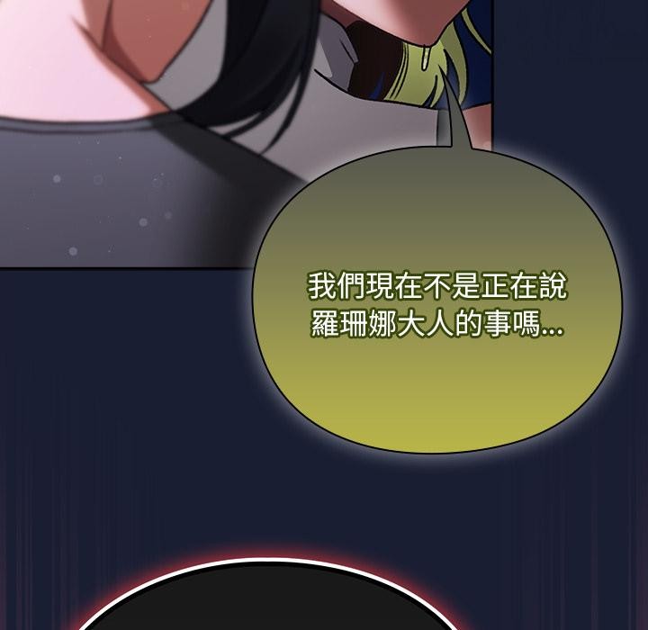 男人稀缺的异世界 - 第27話 - page 116