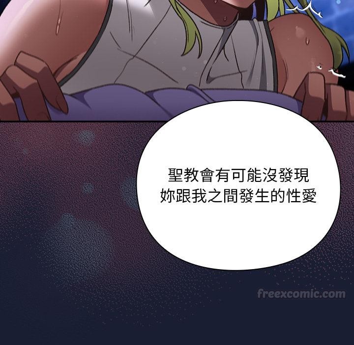 男人稀缺的异世界 - 第27話 - page 120