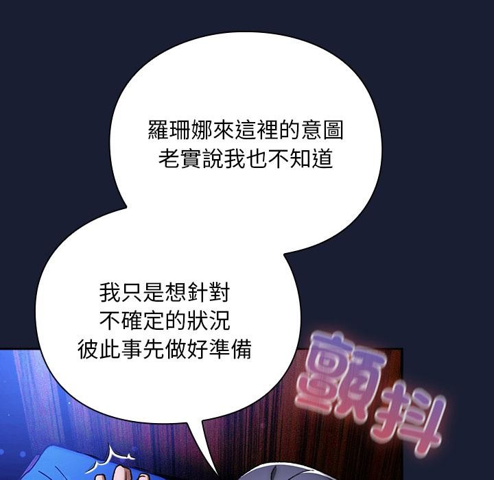 男人稀缺的异世界 - 第27話 - page 121